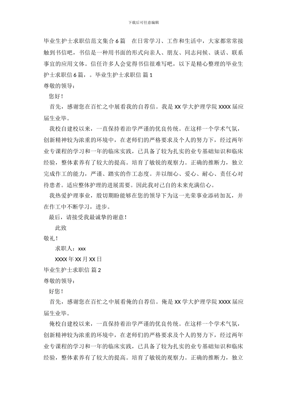 毕业生护士求职信范文集合6篇.doc_第2页
