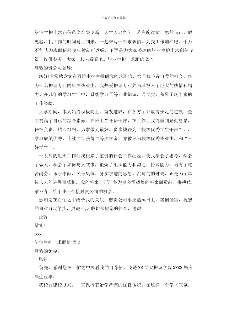 毕业生护士求职信_第2页