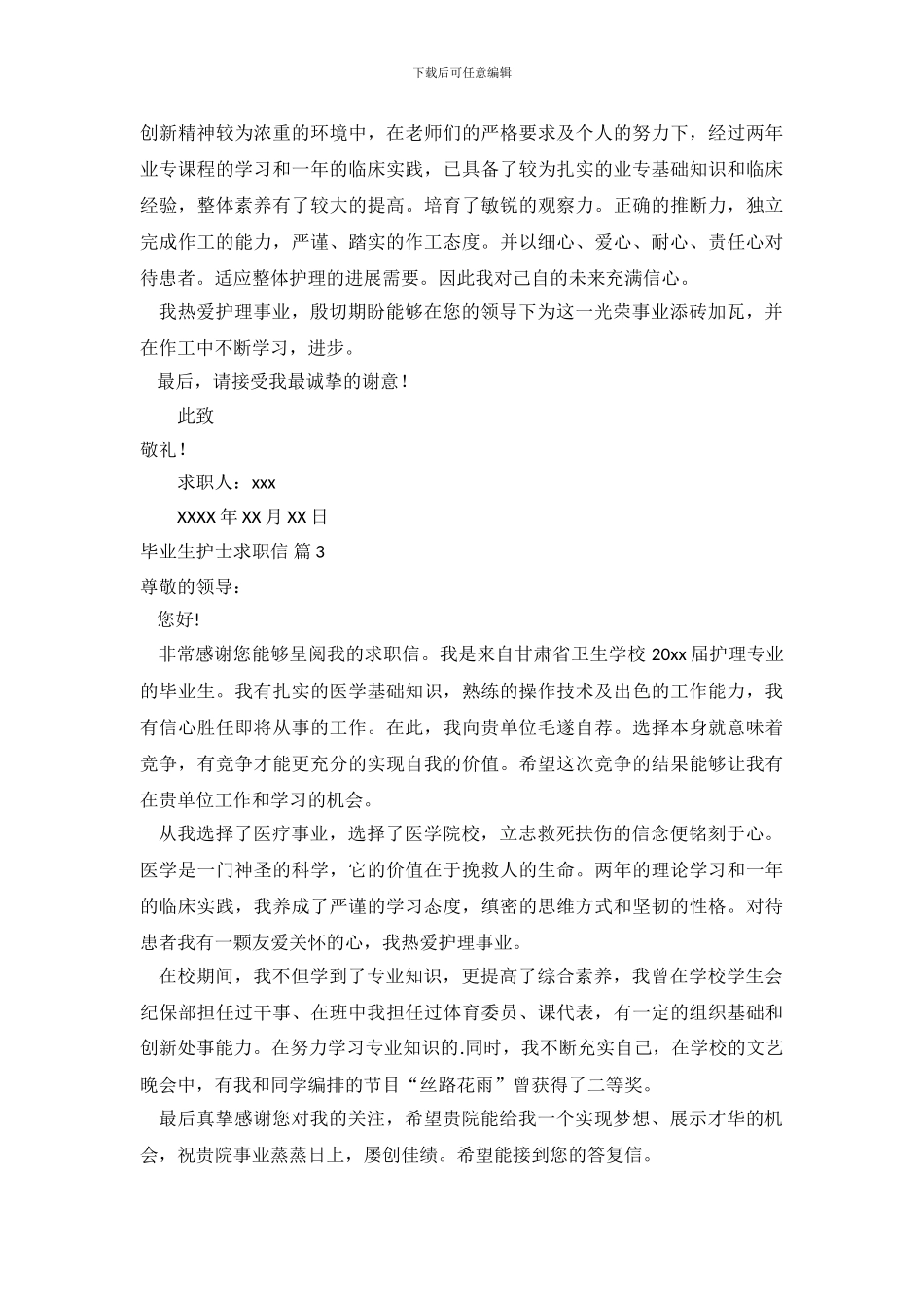 毕业生护士求职信_第3页