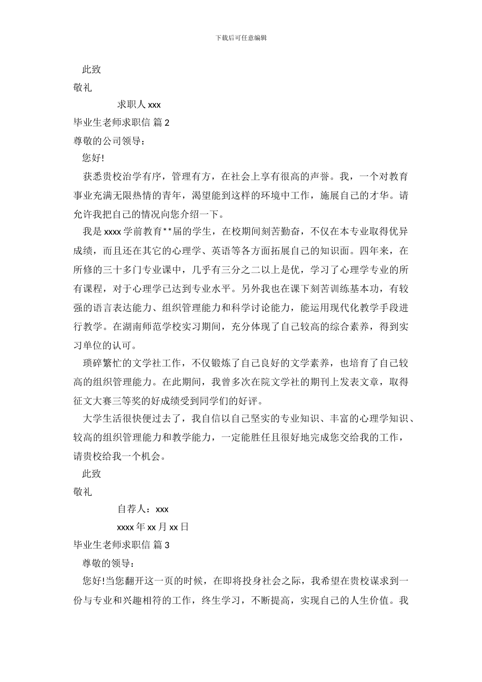 毕业生教师求职信范文集合5篇_第3页