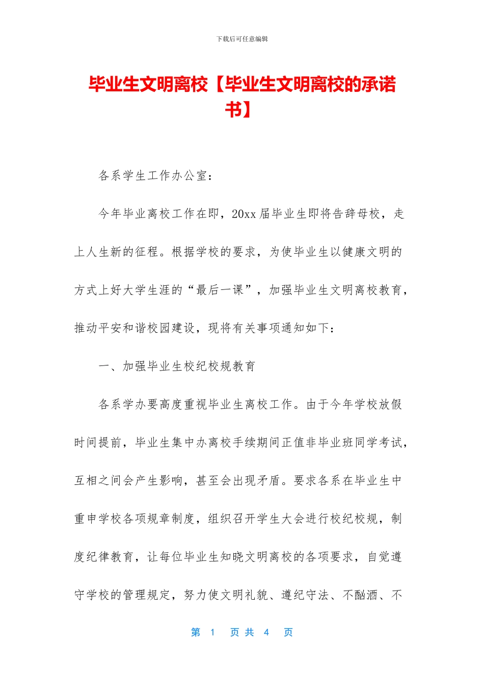 毕业生文明离校_第1页