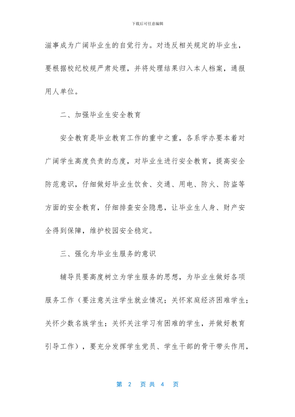 毕业生文明离校_第2页