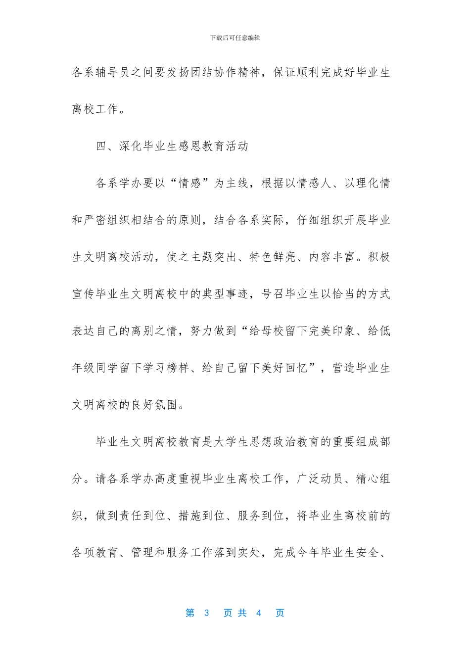 毕业生文明离校_第3页