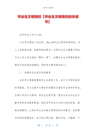 毕业生文明离校