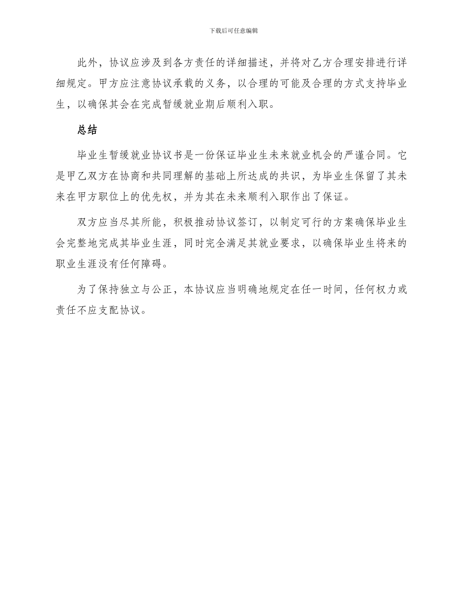 毕业生暂缓就业协议书_第2页