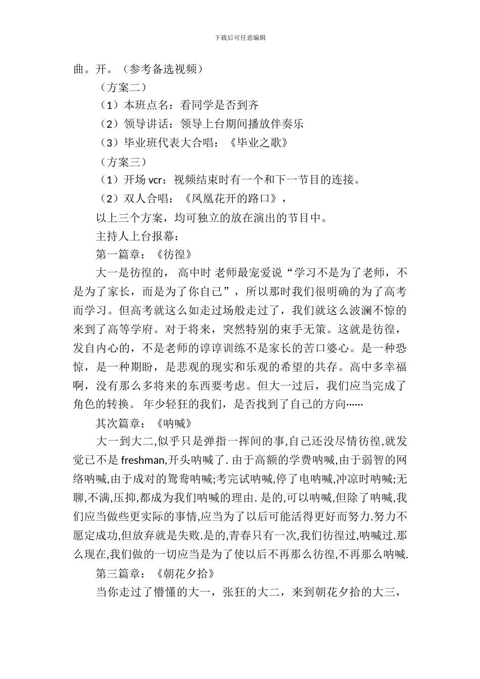 毕业生晚会策划书_第3页