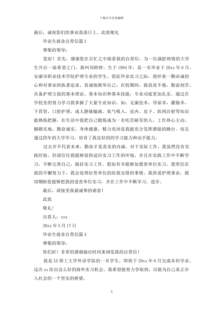 毕业生就业自荐信范文锦集8篇_第3页