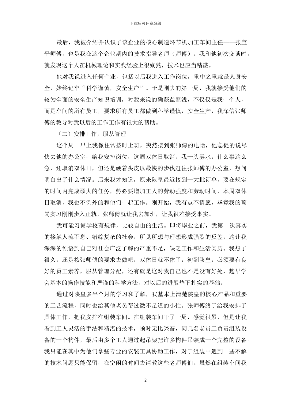 毕业生机械车间实习周记_第2页