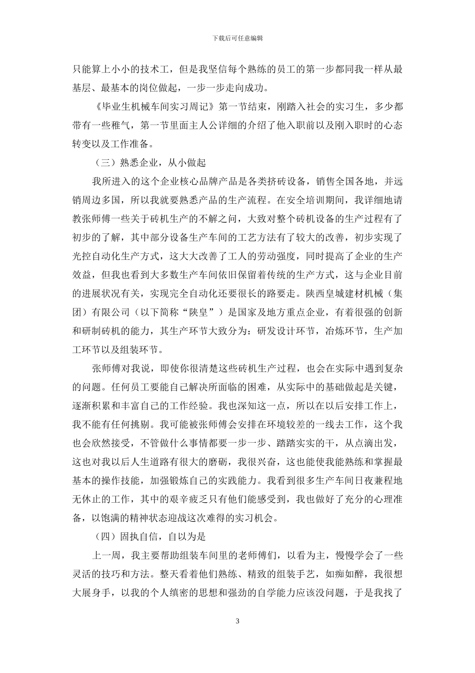 毕业生机械车间实习周记_第3页