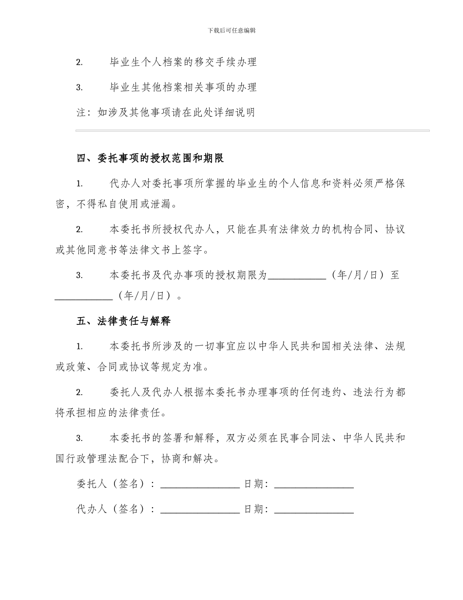毕业生档案代办委托书_第2页
