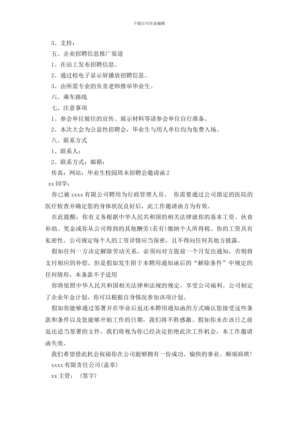 毕业生校园周末招聘会邀请函_第2页