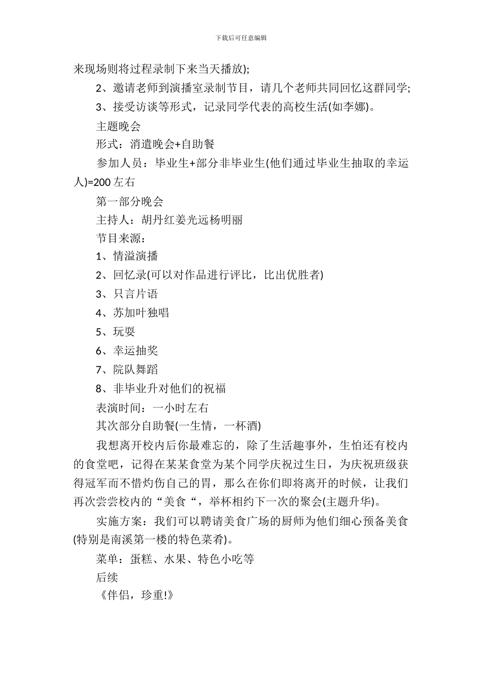 毕业生欢送会上的策划书_第3页