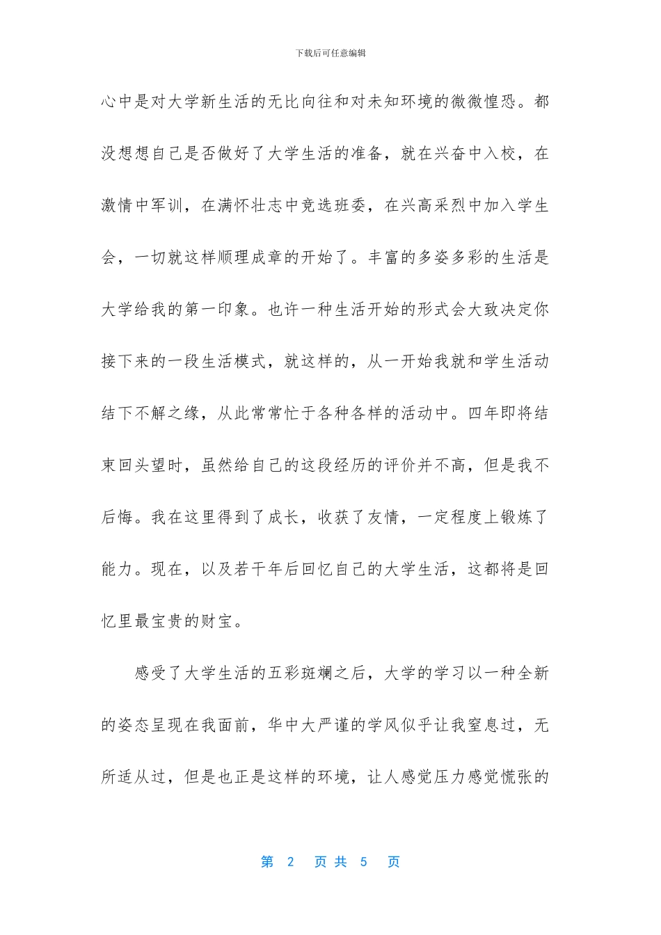 毕业生毕业演讲稿_第2页