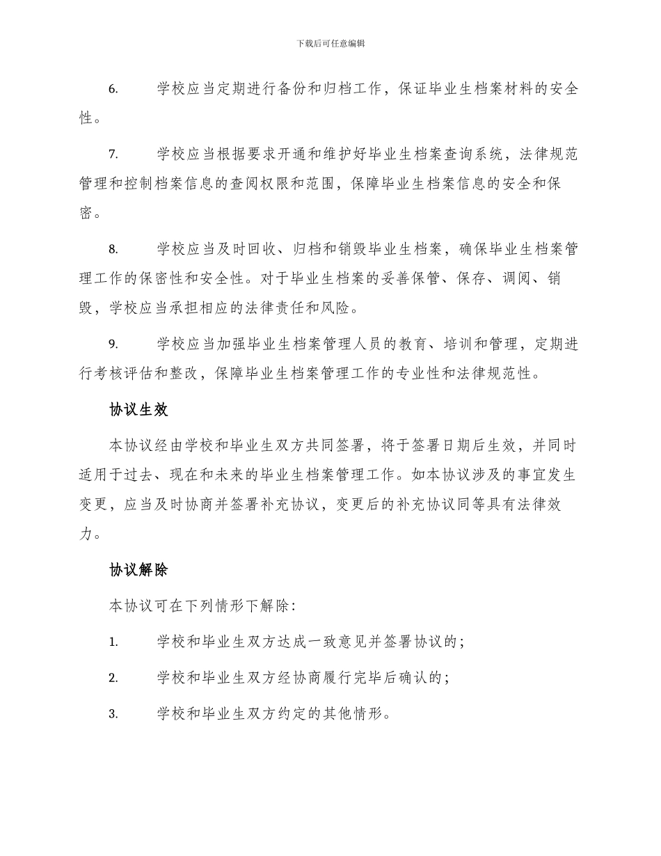 毕业生档案协议_第2页