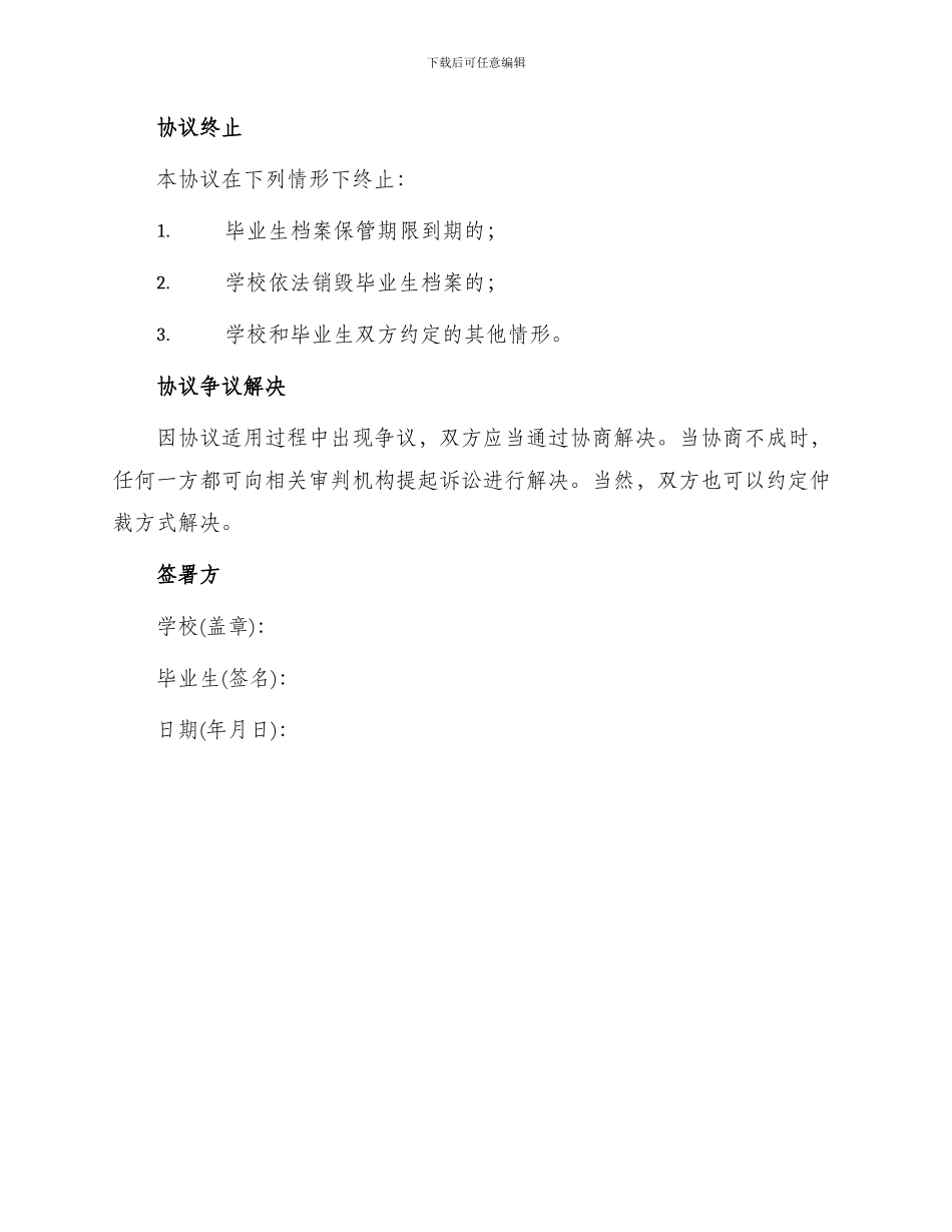 毕业生档案协议_第3页