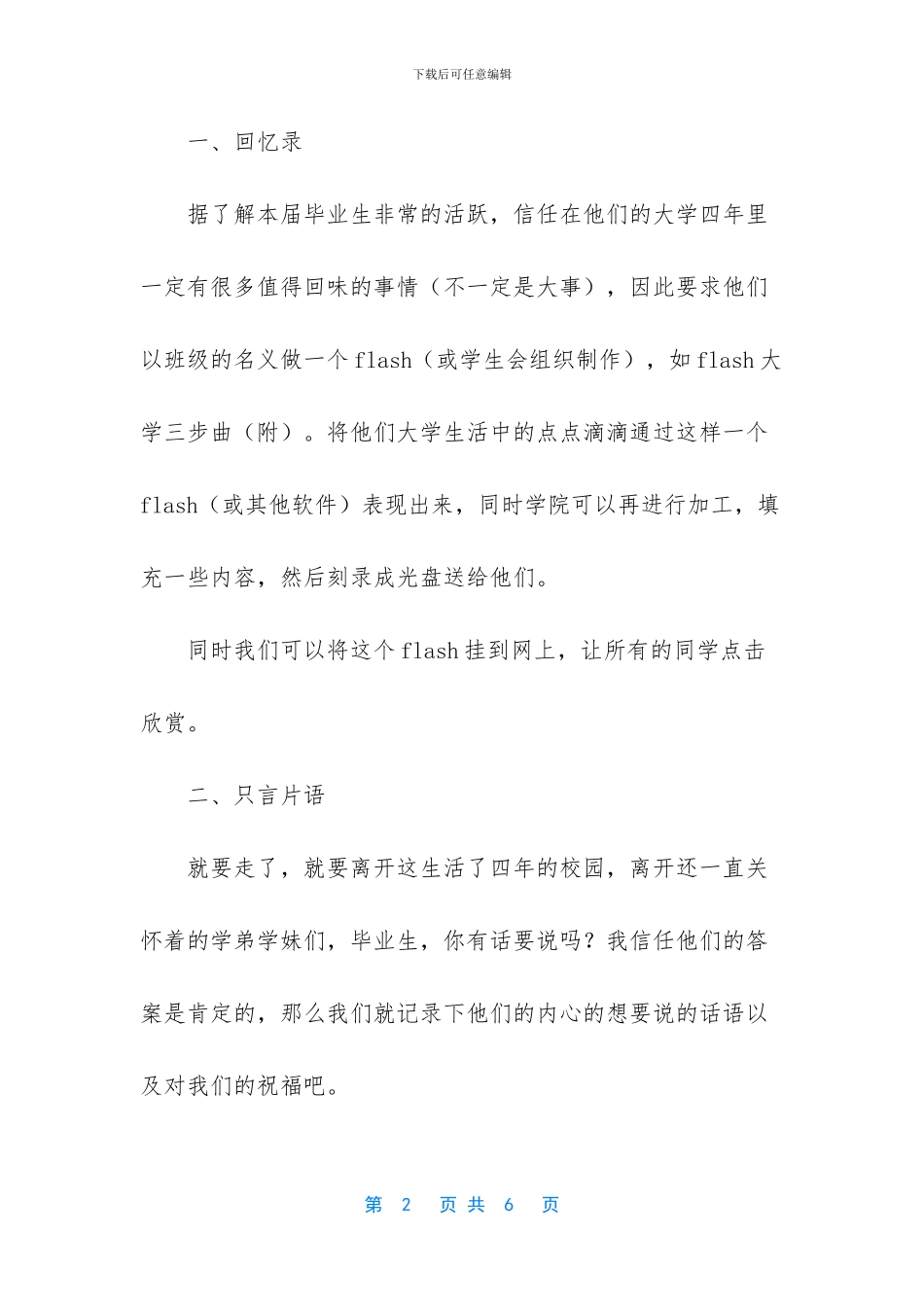 毕业生欢送会策划书_第2页