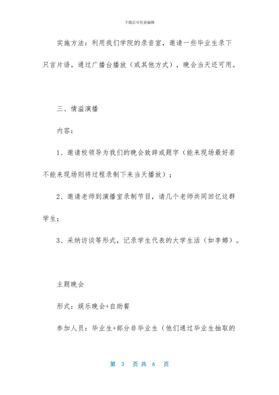 毕业生欢送会策划书_第3页