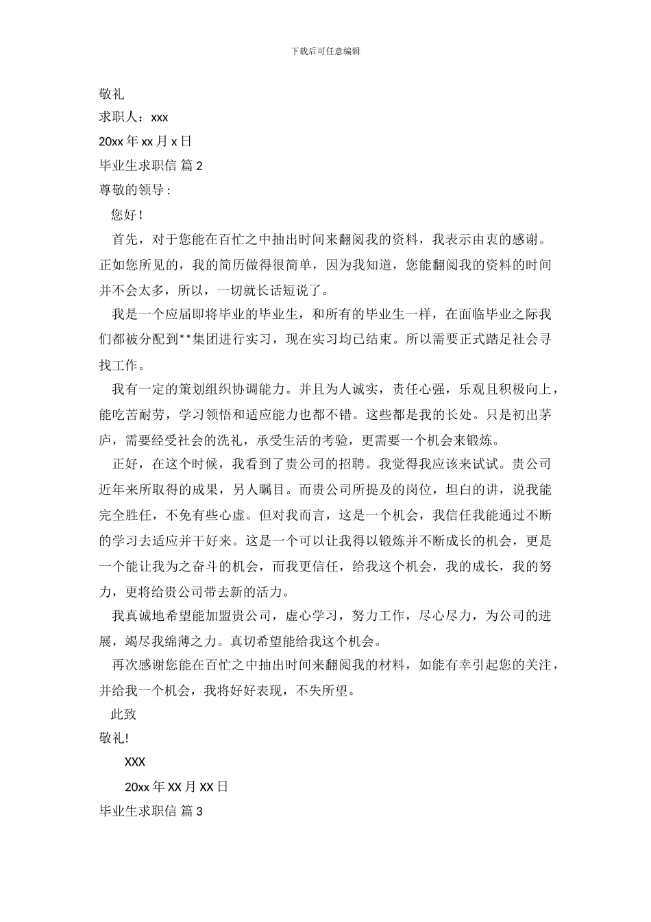 毕业生求职信范文七篇_第3页