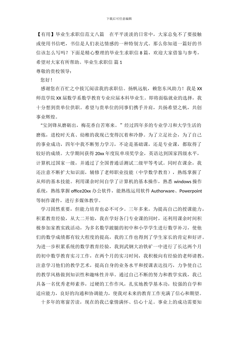 毕业生求职信范文八篇_第2页