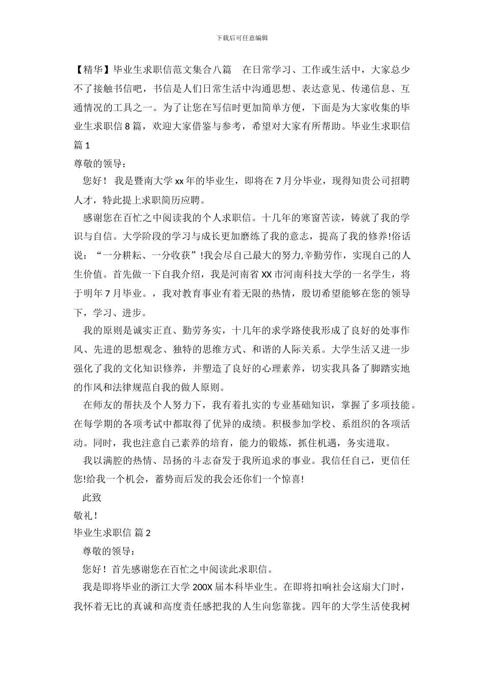 毕业生求职信范文集合八篇_第2页