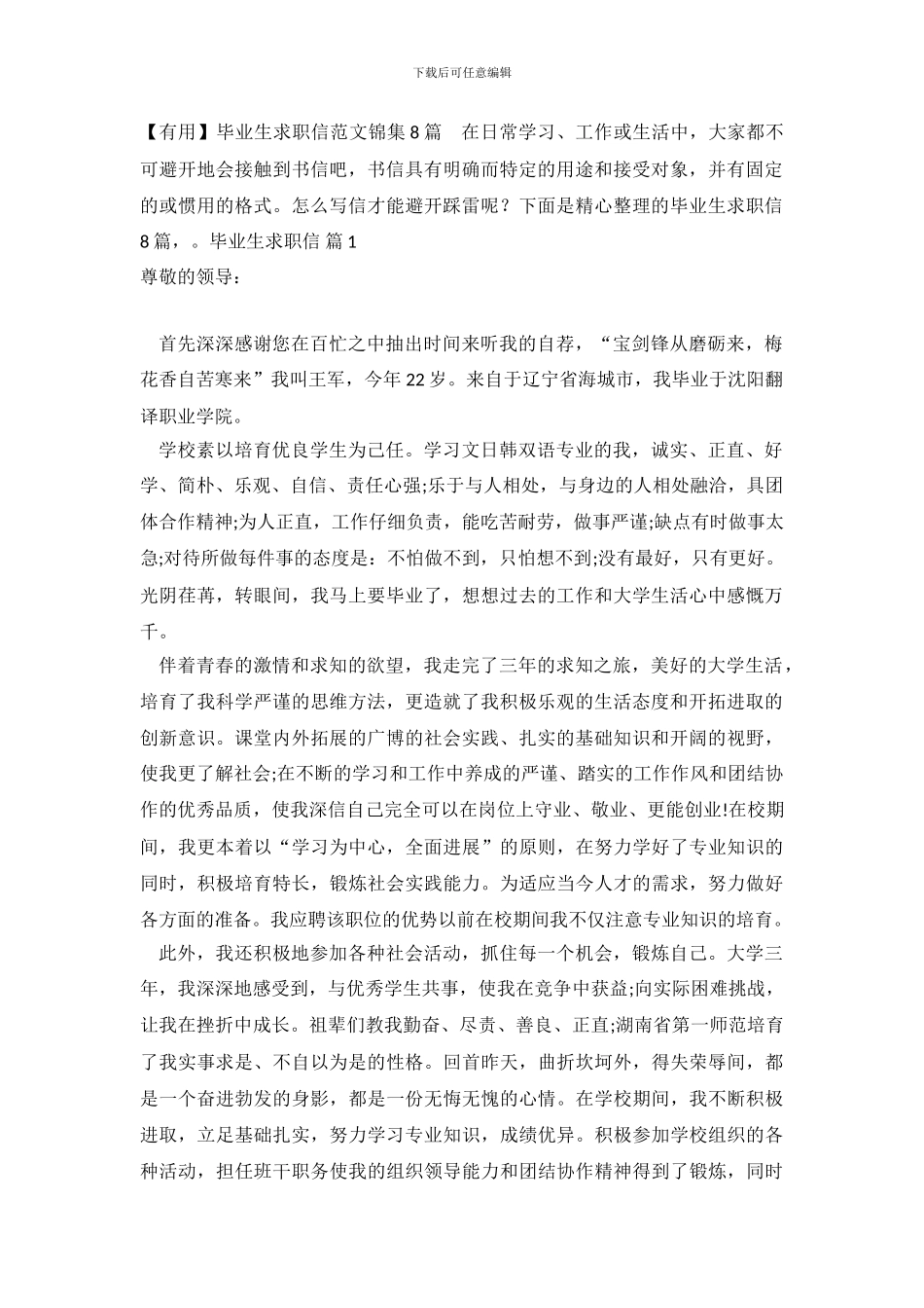 毕业生求职信范文锦集8篇_第2页
