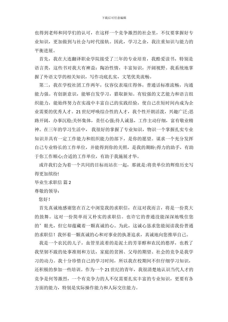 毕业生求职信范文锦集8篇_第3页