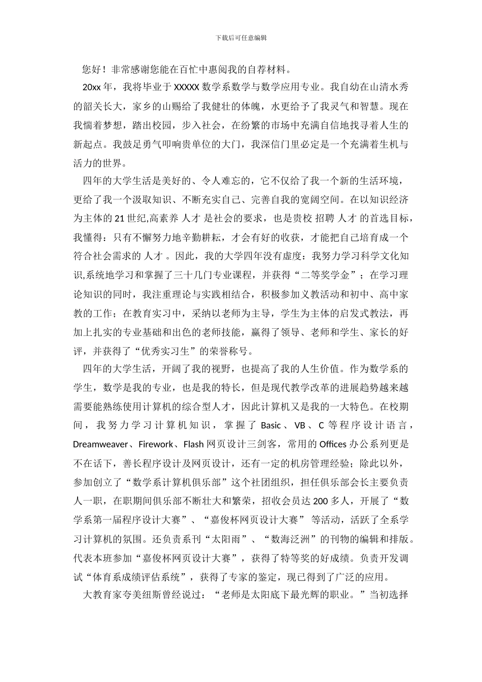 毕业生求职信范文集合七篇_第3页