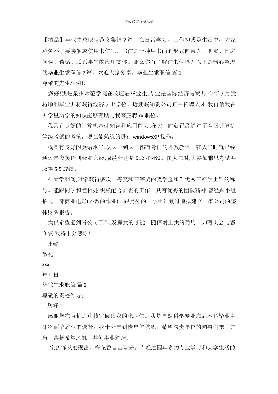 毕业生求职信范文集锦7篇_第2页
