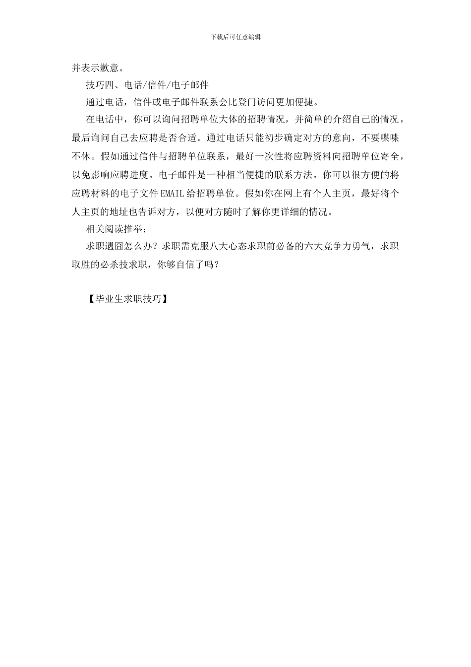 毕业生求职技巧_第2页