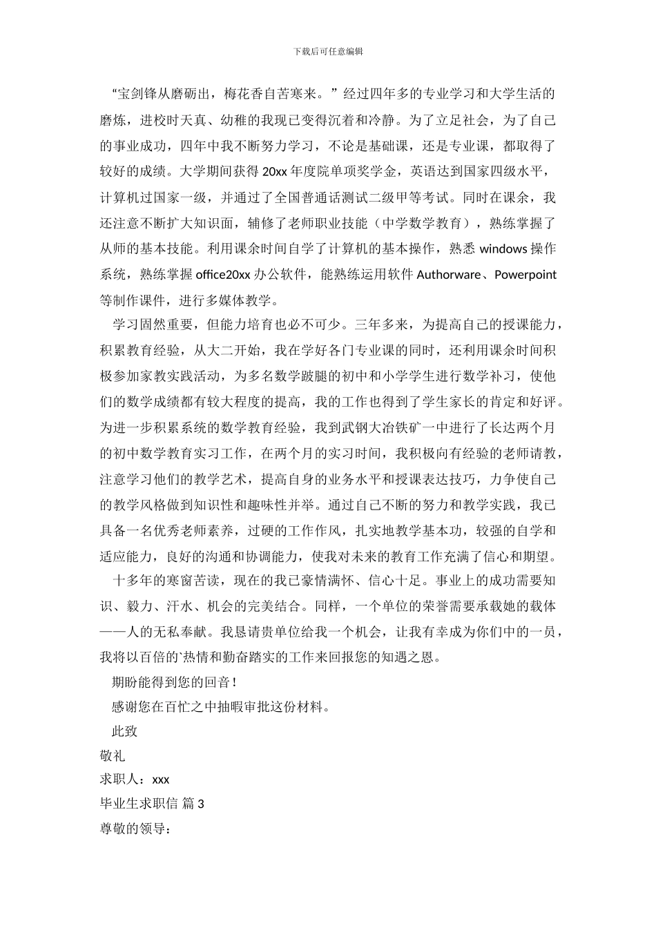 毕业生求职信范文集锦七篇_第3页