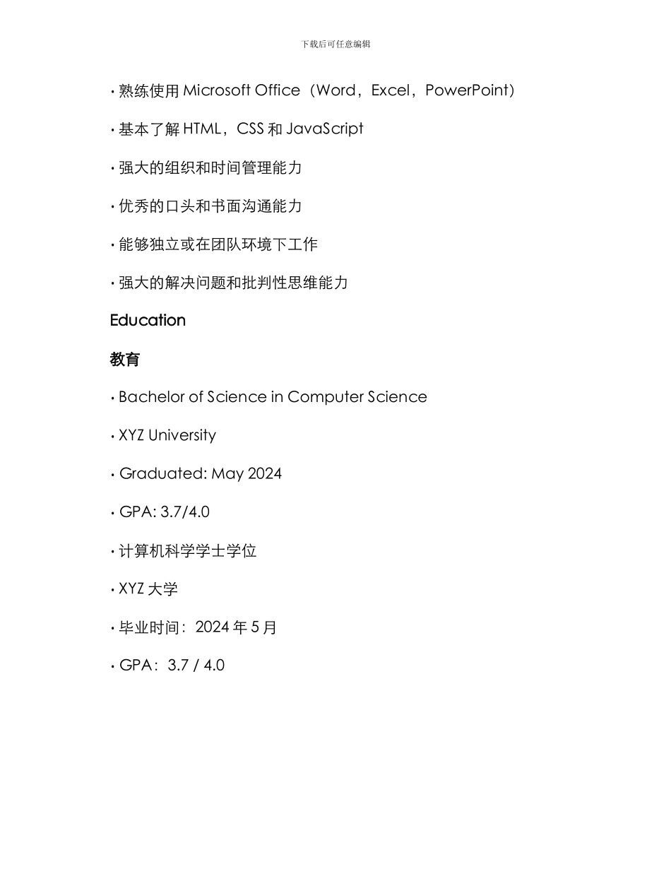 毕业生求职简历自我评价中英文版_第2页