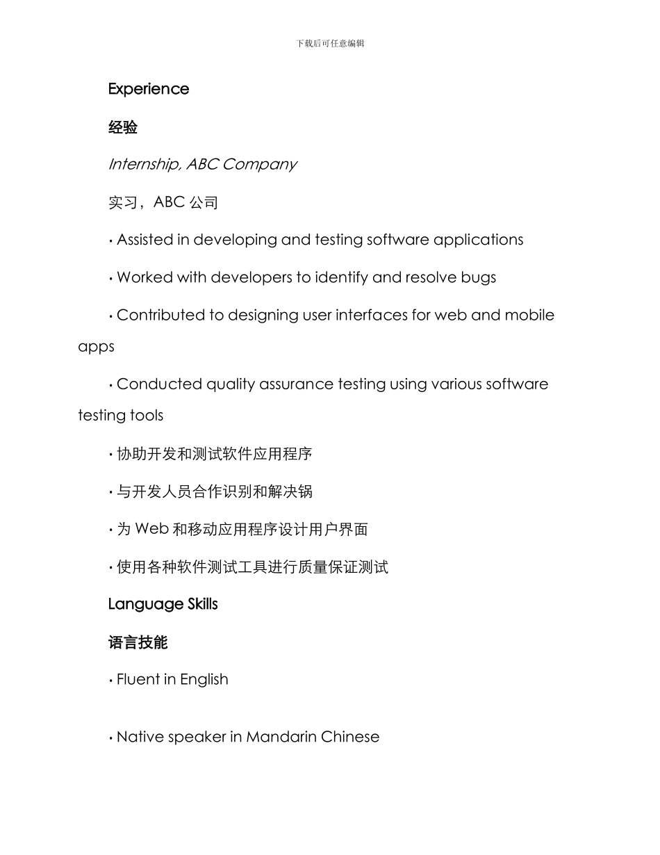 毕业生求职简历自我评价中英文版_第3页