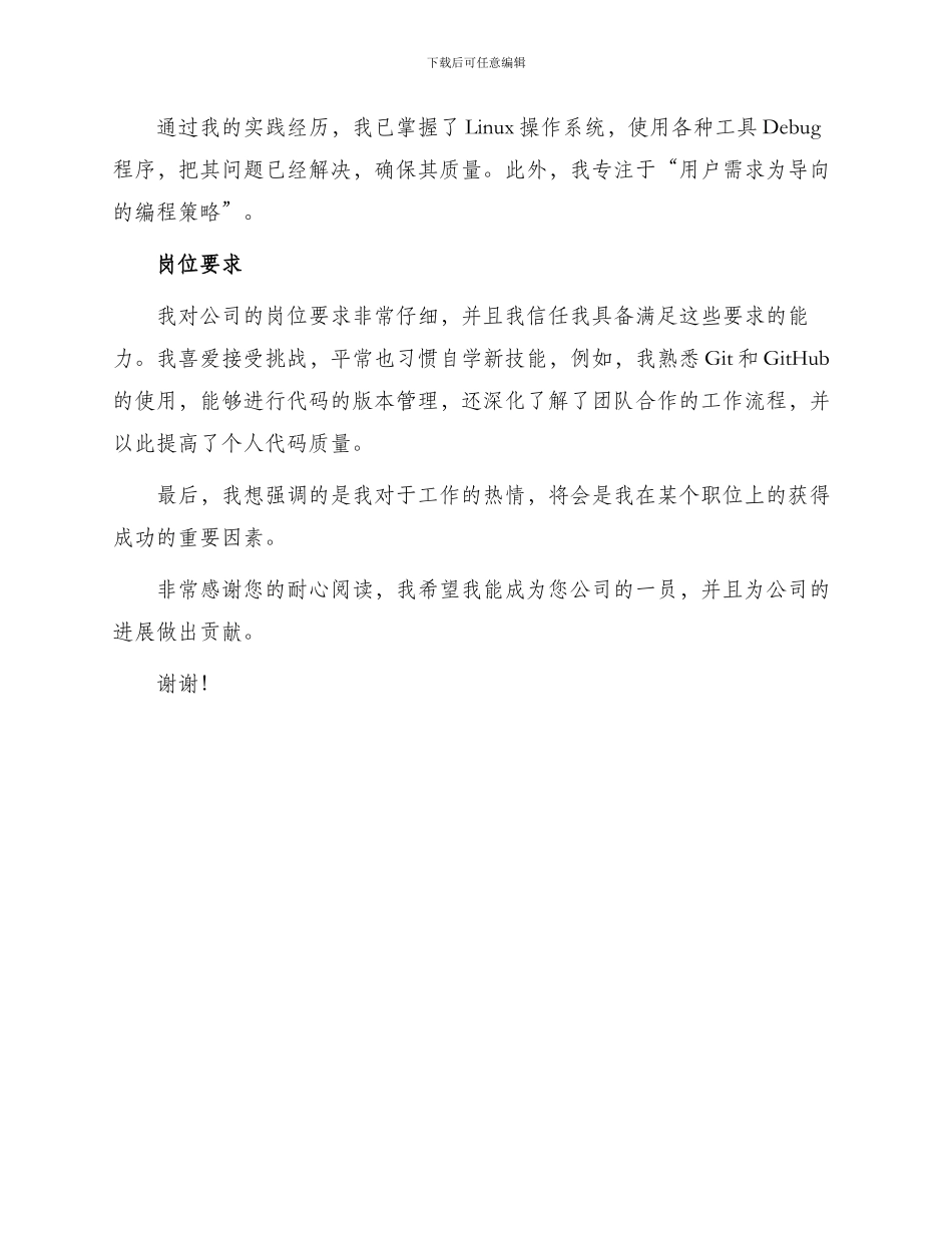 毕业生求职自我介绍示例_第2页