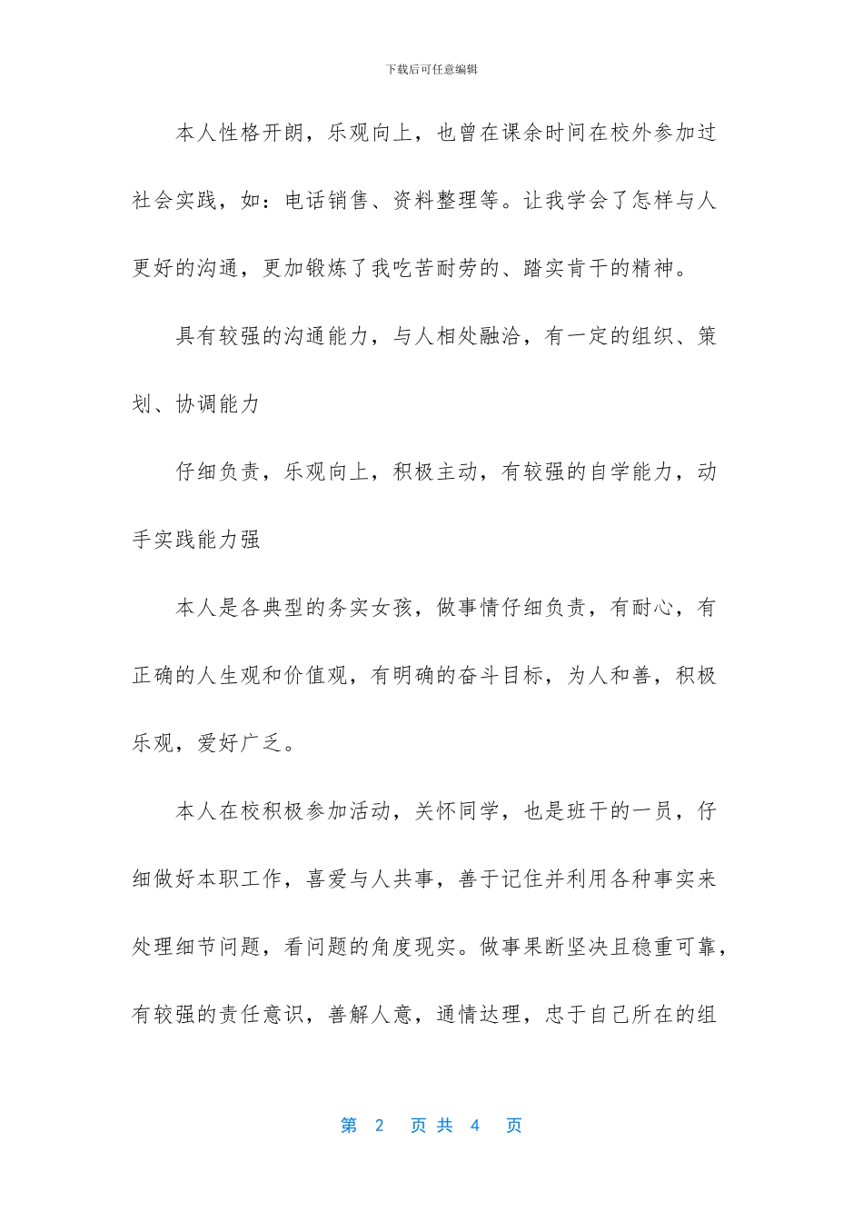 毕业生求职简历自我评价汇编_第2页