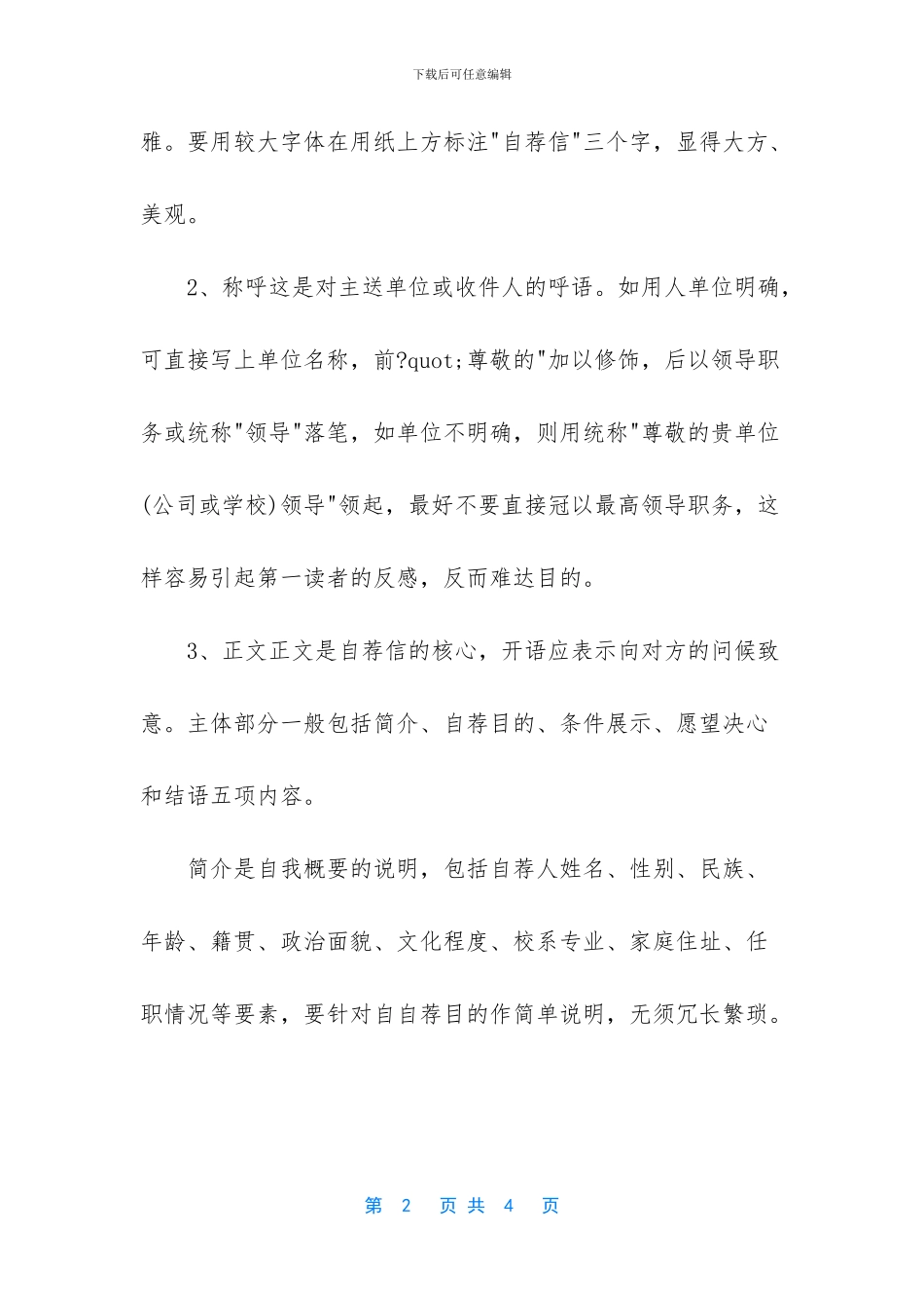 毕业生求职自荐信_第2页