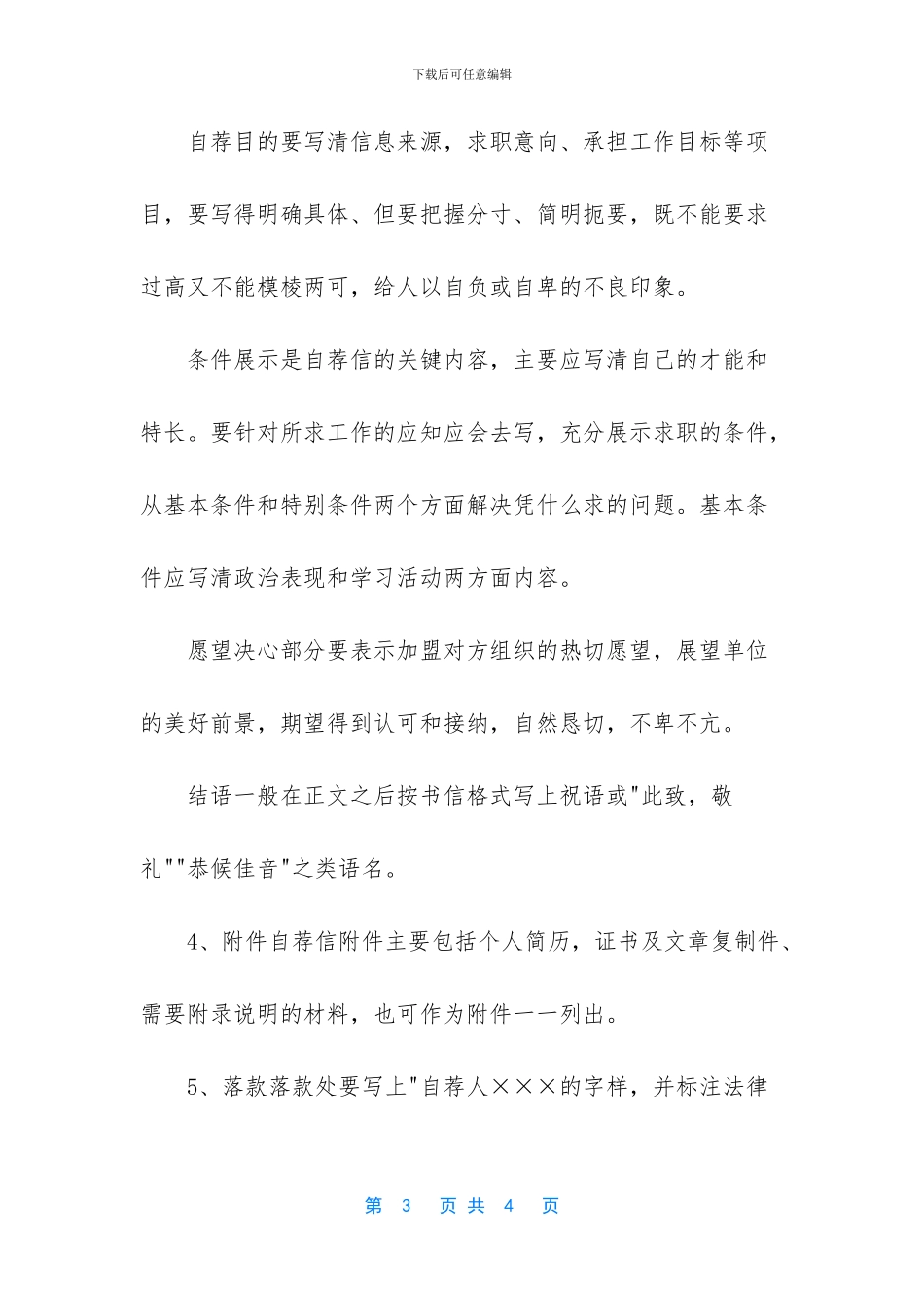 毕业生求职自荐信_第3页