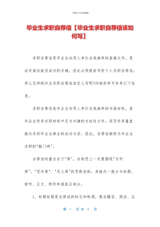 毕业生求职自荐信