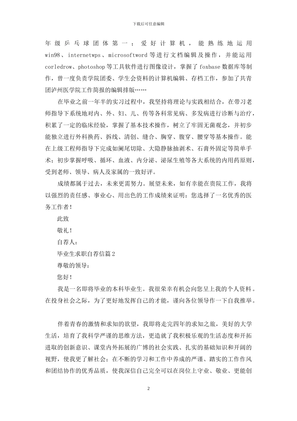 毕业生求职自荐信汇总十篇_第2页