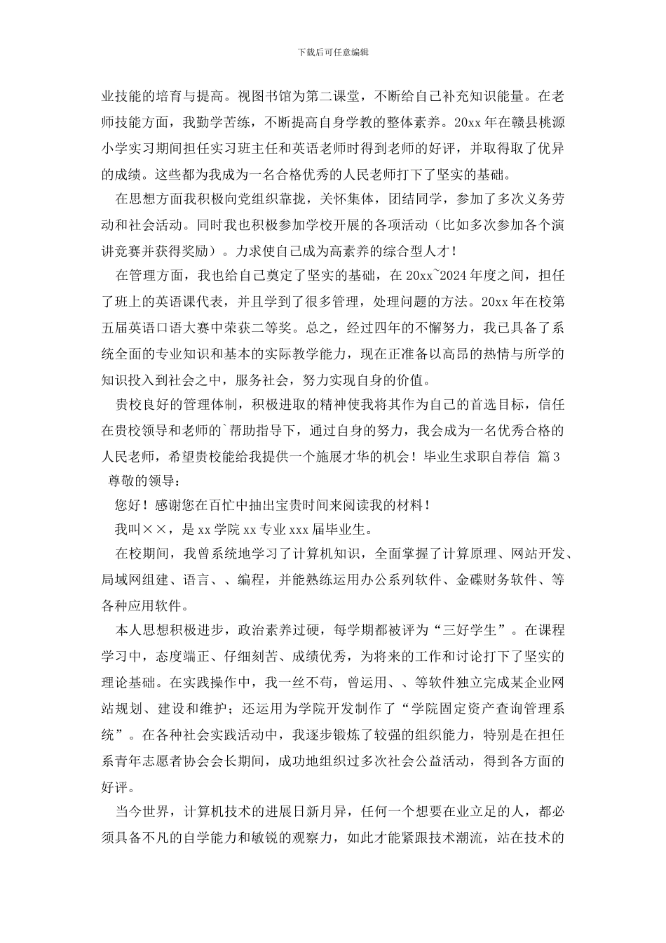 毕业生求职自荐信范文4篇_第2页