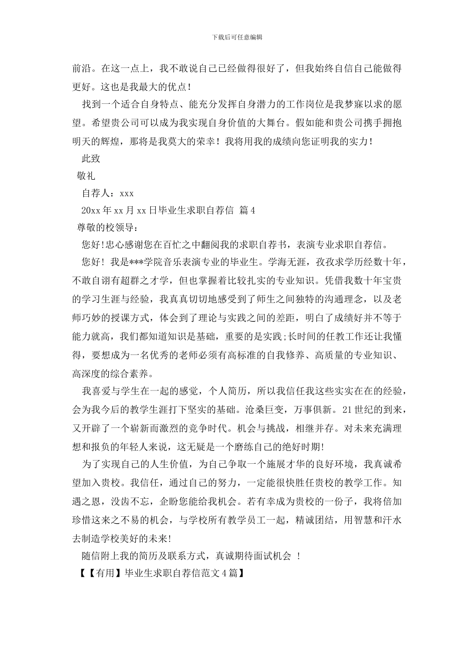 毕业生求职自荐信范文4篇_第3页