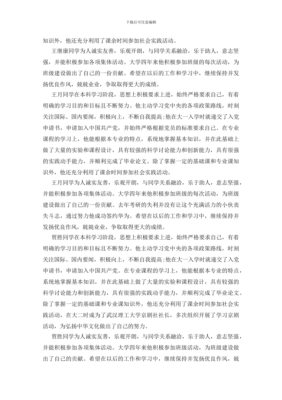 毕业生班组鉴定_第2页