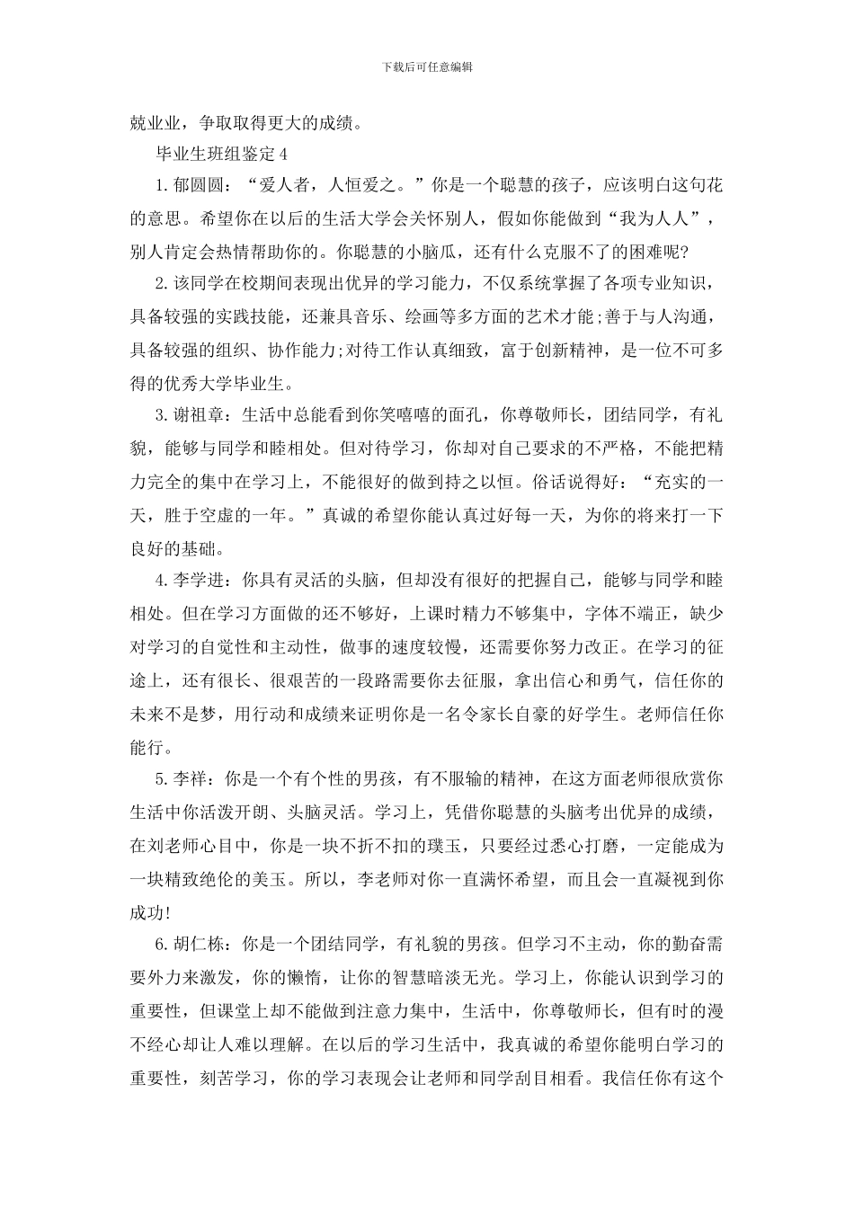 毕业生班组鉴定_第3页