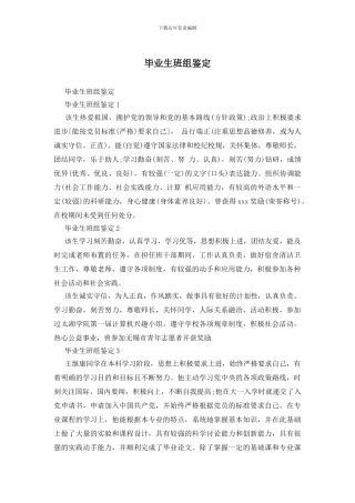 毕业生班组鉴定
