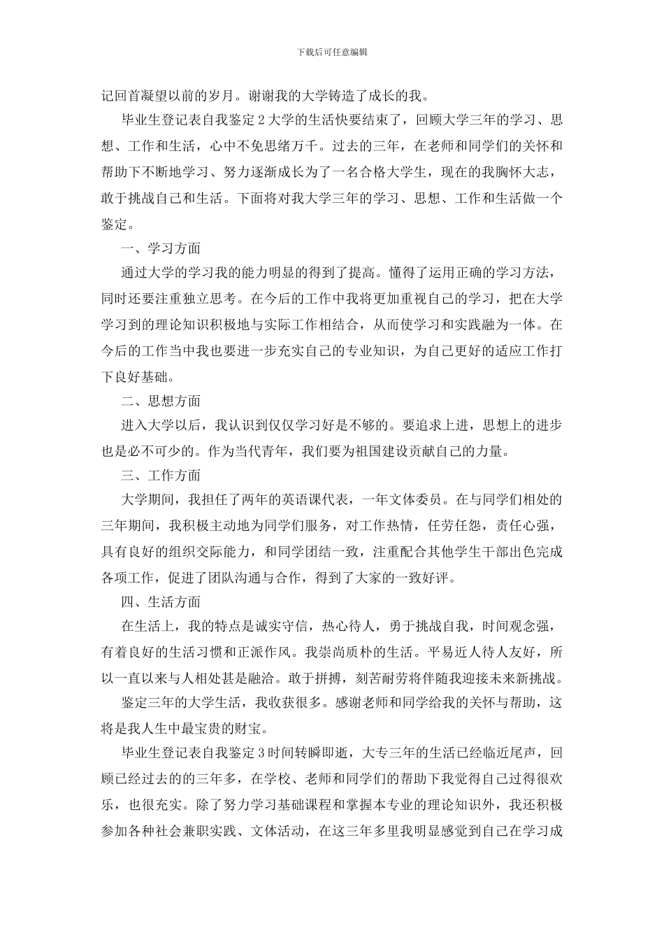 毕业生登记表申请个人自我鉴定多篇600字_第2页