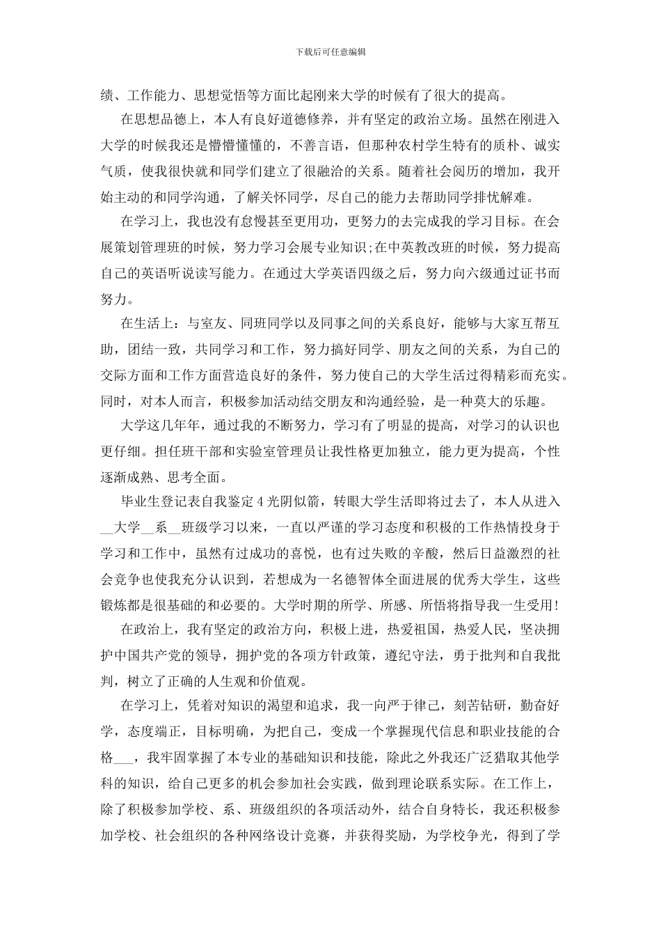 毕业生登记表申请个人自我鉴定多篇600字_第3页