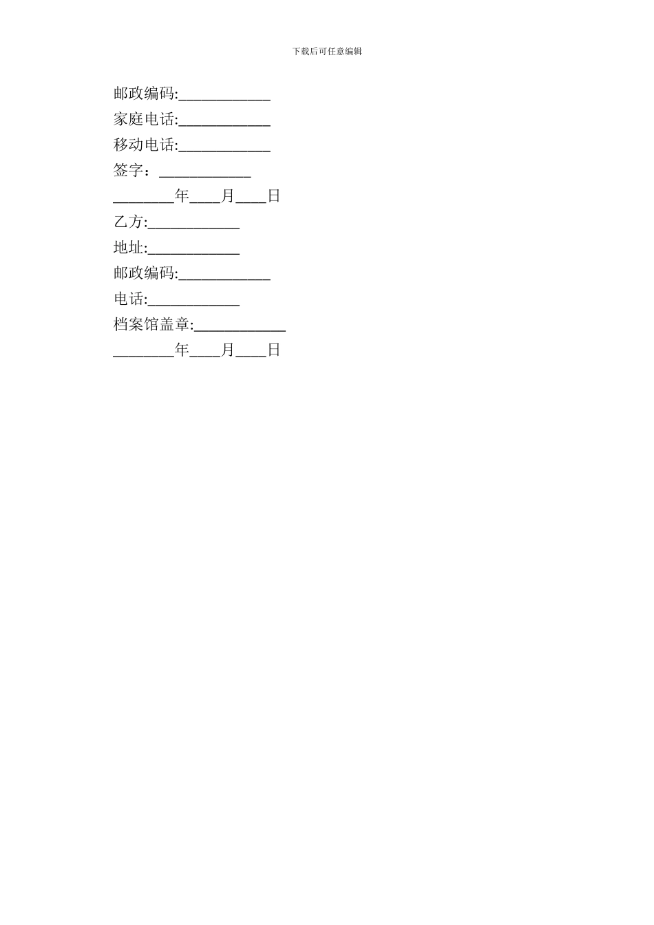 毕业生留存档案保管合同_第3页