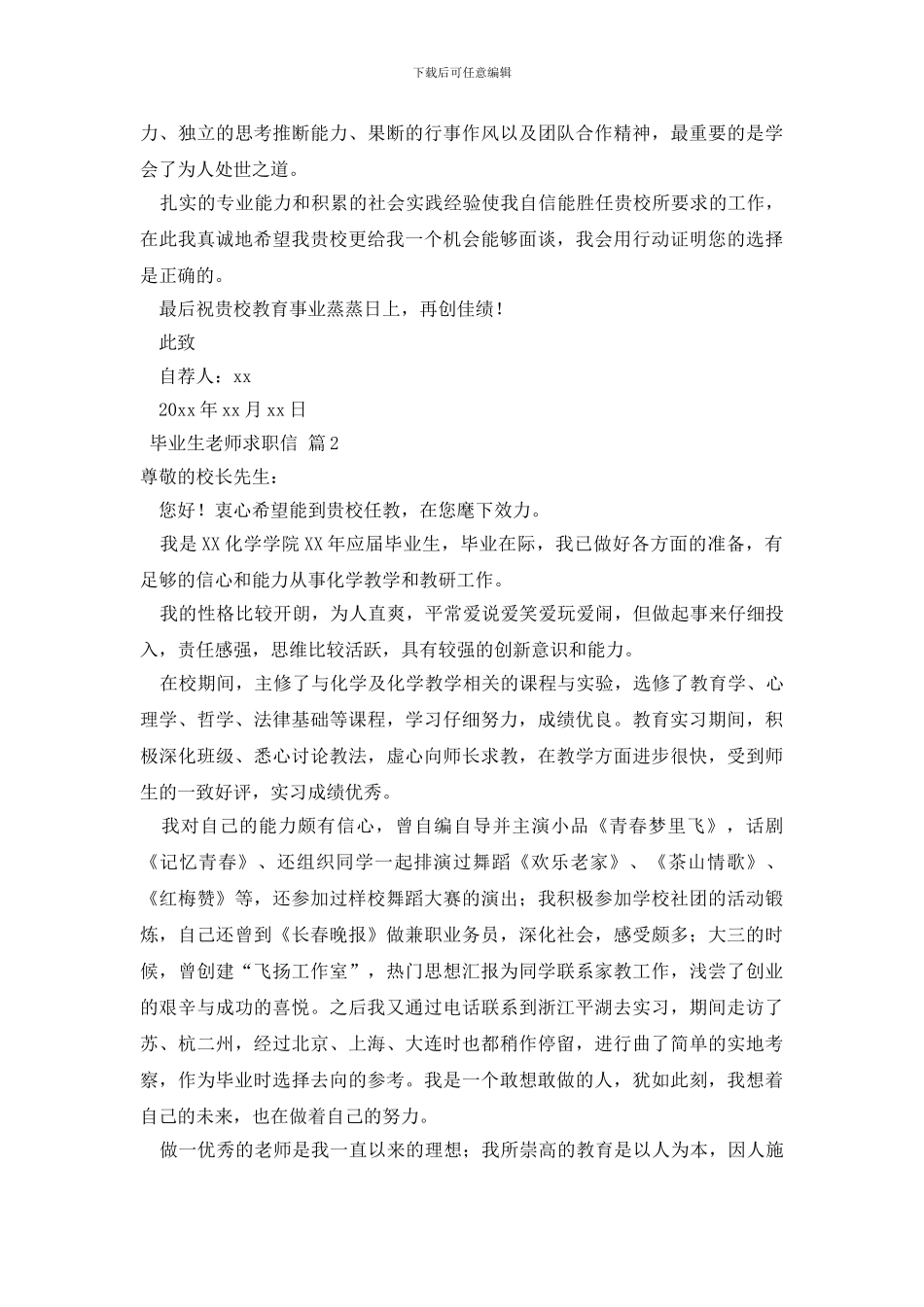 毕业生教师求职信范文六篇_第2页
