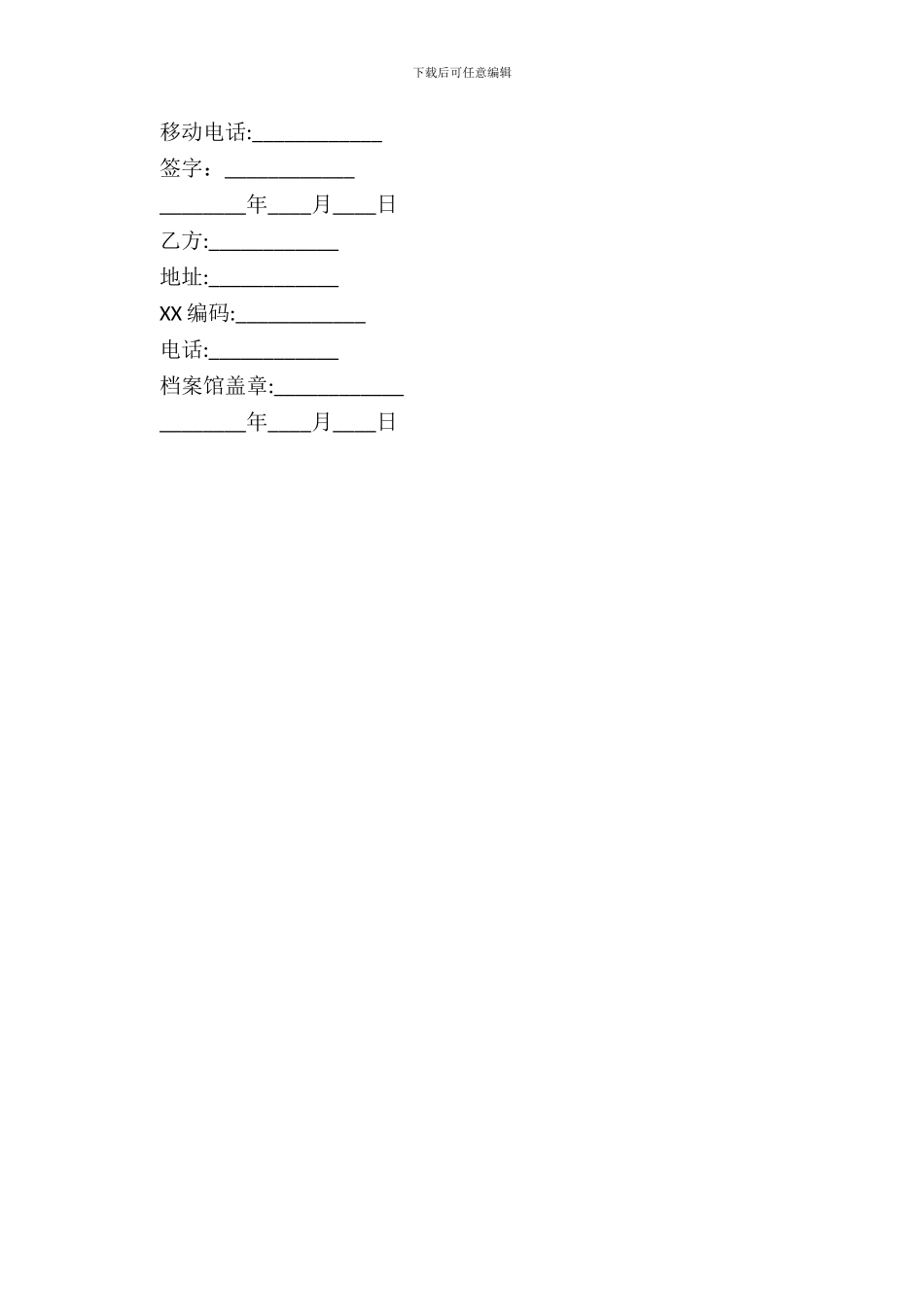 毕业生留存档案保管合同范文_第3页