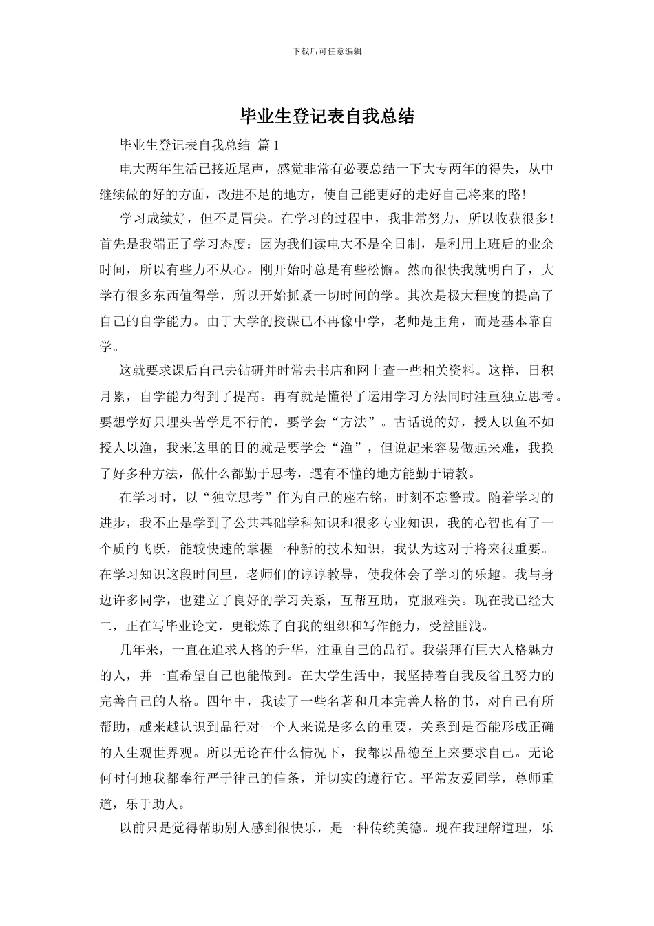 毕业生登记表自我总结-1_第1页