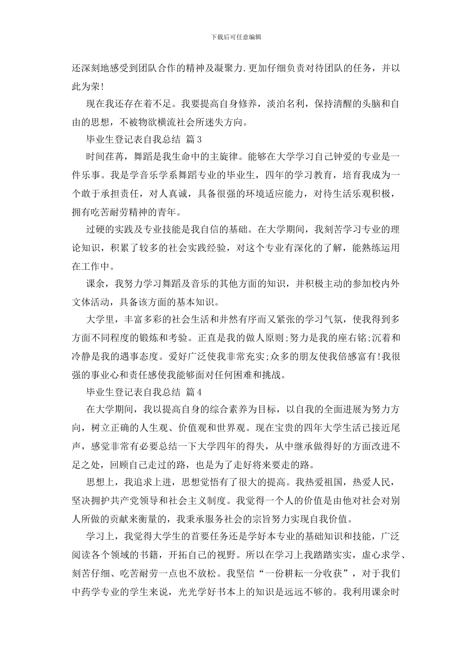 毕业生登记表自我总结-1_第3页